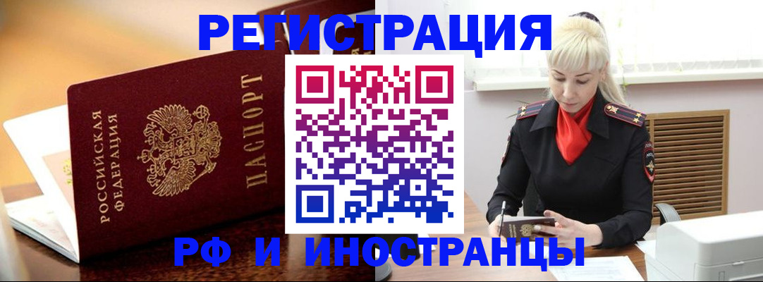 временная регистрация для всех в Миассе