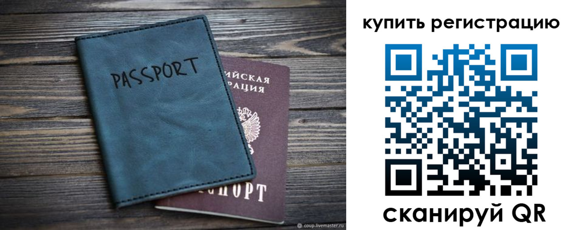 прописка 2025 в Миассе