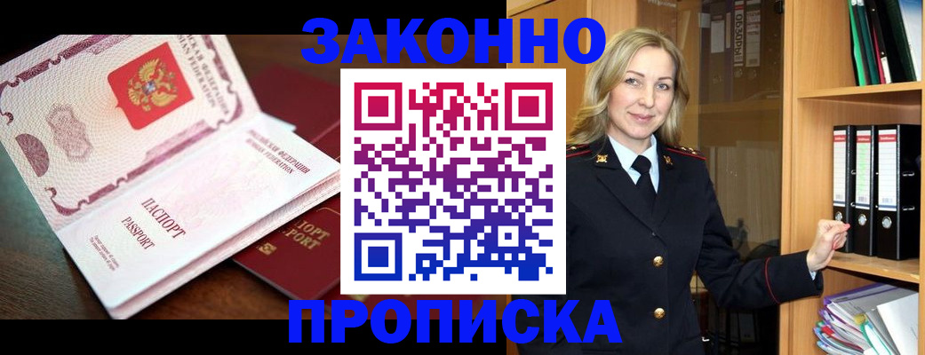 временная регистрация купить в Миассе