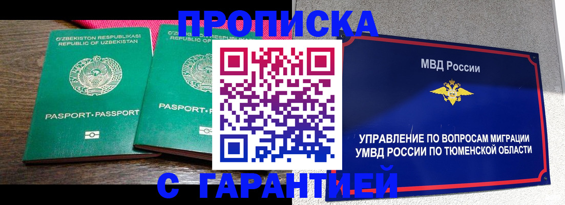 прописка иностранных граждан в Миассе